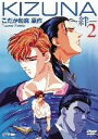 【中古】 KIZUNA−絆−2/アニメ