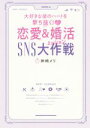 【3980円以上送料無料】おちゃめな生活　あなたの魔法力を磨く法／田村セツコ／著