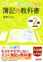 【中古】 みんなが欲しかった!簿記の教科書 日商2級 商業簿記 第10版 みんなが欲しかったシリーズ/滝澤ななみ(著者)