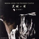 【中古】 【輸入盤】Moon　Over　the　Ruined　Castle／Sami（アーティスト）