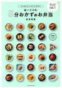 【中古】 ゆーママの5分おかずのお弁当 がんばらなくてもラクに作れる FUSOSHA MOOK/松本有美(著者)