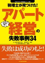 徳田孝司(監修),辻・本郷税理士法人販売会社/発売会社：東峰書房発売年月日：2021/02/26JAN：9784885922107
