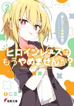 旭蓑雄(著者),Ixy(イラスト)販売会社/発売会社：KADOKAWA発売年月日：2021/03/10JAN：9784049136791