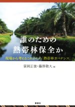 笹岡正俊(編者),藤原敬大(編者)販売会社/発売会社：新泉社発売年月日：2021/03/09JAN：9784787721037