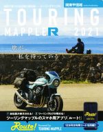 【中古】 ツーリングマップルR　関東甲信越(2021)／昭文社(編者)