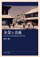 【中古】 企業と美術 近代日本の美術振興と芸術支援/田中裕二(著者) 2,117円