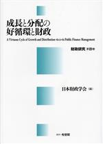 日本財政学会(編者)販売会社/発売会社：有斐閣発売年月日：2023/11/13JAN：9784641490017
