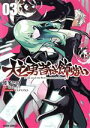 【中古】 犬と勇者は飾らない(03) ガルドC/波多ヒロ(著者),あまなっとう(原作),ヤスダスズヒト(キャラクター原案)