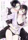 【中古】 復縁なんていたしません!(1) ラブコフレC/竹輪つぼみ(著者)
