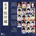 【中古】 吟詠〜紀行編〜/(伝統音楽),北川内光令子,中武岳玲,蒔田淳芽心,向山侑珠,大崎智真,安藤飾心,七五三聖摂