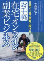 大森淳弘(著者)販売会社/発売会社：セルバ出版/創英社発売年月日：2021/03/13JAN：9784863676428