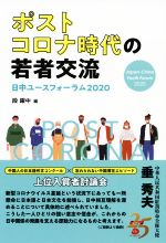 段躍中(著者)販売会社/発売会社：日本僑報社発売年月日：2021/03/10JAN：9784861853081