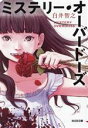 白井智之(著者)販売会社/発売会社：光文社発売年月日：2023/11/14JAN：9784334101183