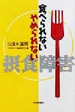 久保木富房(編者)販売会社/発売会社：日本評論社発売年月日：2002/02/15JAN：9784535561823