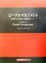 【中古】 ピープルマネジメント 21世紀の戦略的人材活用コンセプト 日経情報ストラテジー別冊／FINANCIAL TIMES(編者),日経情報ストラテジー(訳者)