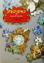 【中古】 ダレン・シャン(4) バンパイア・マウンテン-バンパイア・マウンテン/ダレン・シャン(著者),橋本恵(訳者)