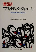 安藤香織(編者),田所真生子(編者)販売会社/発売会社：ナカニシヤ出版/ 発売年月日：2002/04/10JAN：9784888486835