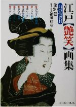 福田和彦(編者)販売会社/発売会社：イースト・プレス発売年月日：2002/01/20JAN：9784872572810