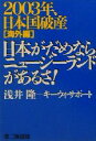 【中古】 日本がだめならニュージ