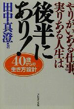 田中真澄(著者)販売会社/発売会社：プレジデント社/ 発売年月日：2002/12/10JAN：9784833417662