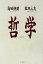 【中古】 哲学/島田紳助(著者),松本人志(著者) 220円