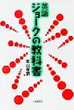 丸山孝男(著者)販売会社/発売会社：大修館書店発売年月日：2002/03/10JAN：9784469244687