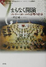 三好直樹(著者)販売会社/発売会社：新評論発売年月日：2003/01/10JAN：9784794805850