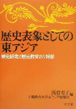 浅倉有子(編者)販売会社/発売会社：清文堂出版/ 発売年月日：2002/12/16JAN：9784792405281