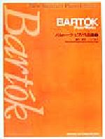 パップ晶子(編者)販売会社/発売会社：音楽之友社発売年月日：2002/01/01JAN：9784276435735