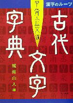 城南山人(編者)販売会社/発売会社：マール社発売年月日：2002/12/20JAN：9784837312581