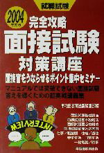 早稲田教育出版編集部(編者)販売会社/発売会社：早稲田教育出版/ 発売年月日：2002/12/10JAN：9784898269152