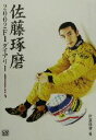 【中古】 佐藤琢磨2002F1ダイアリーGO　FOR　IT！(2) CG　booksGo　for　it！2／佐藤琢磨(著者)