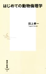 田上孝一(著者)販売会社/発売会社：集英社発売年月日：2021/03/17JAN：9784087211603