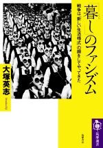 大塚英志(著者)販売会社/発売会社：筑摩書房発売年月日：2021/03/17JAN：9784480017253