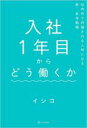 イシコ(著者)販売会社/発売会社：SBクリエイティブ発売年月日：2021/03/17JAN：9784815607906