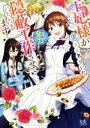 【中古】 王妃様が男だと気づいた私が、全力で隠蔽工作させていただきます! 一迅社文庫アイリス/梨沙(著者),まろ(イラスト)