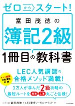 富田茂徳(著者),LEC東京リーガルマインド(監修)販売会社/発売会社：KADOKAWA発売年月日：2021/03/19JAN：9784046045959