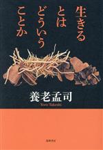 養老孟司(著者)販売会社/発売会社：筑摩書房発売年月日：2023/11/10JAN：9784480815743