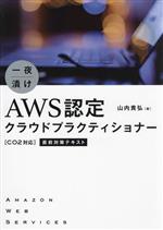 山内貴弘(著者)販売会社/発売会社：秀和システム発売年月日：2023/11/11JAN：9784798071374