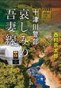 西村京太郎(著者)販売会社/発売会社：双葉社発売年月日：2023/11/15JAN：9784575527032