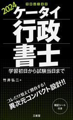 竹井弘二(著者)販売会社/発売会社：三省堂発売年月日：2023/11/15JAN：9784385325439／／付属品〜暗記シート付