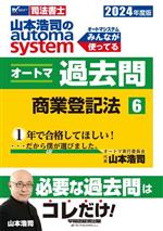 山本浩司(著者)販売会社/発売会社：早稲田経営出版発売年月日：2023/11/06JAN：9784847151460