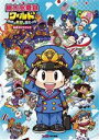 【中古】 桃太郎電鉄ワールド 地球は希望でまわってる! 公式ガイドブック/ファミ通書籍編集部(編者)