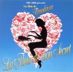 【中古】 私の秘密の花／（オリジナル・サウンドトラック）