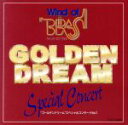 【中古】 WIND OF BRASS ゴールデンドリーム・スペシャルコンサート Vol.1/(吹奏楽)