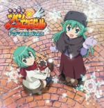 【中古】 ドラマCD 快盗天使ツインエンジェル Vol．5／アニメ／ゲーム