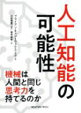 ブライアン・キャントウェル・スミス(著者),檜垣裕美(訳者),川村秀憲(監修)販売会社/発売会社：ニュートンプレス発売年月日：2021/03/31JAN：9784315523591