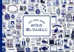 Other - 【中古】 ericの消しゴムはんこ eric’s　eraser　stamps／eric(著者)