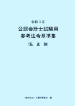 大蔵財務協会(編者)販売会社/発売会社：大蔵財務協会発売年月日：2021/03/25JAN：9784754728595