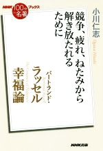 小川仁志(著者)販売会社/発売会社：NHK出版発売年月日：2021/03/25JAN：9784140818510